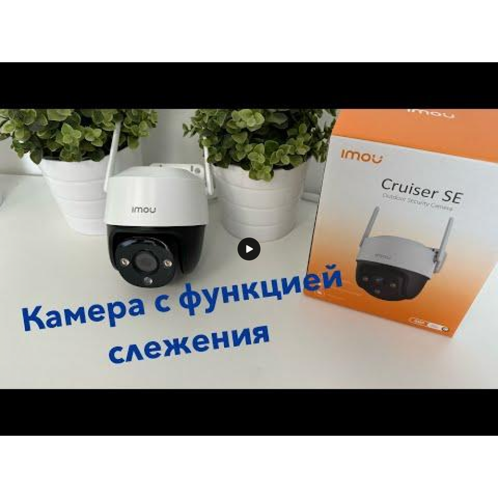 Dahua КАМЕРА IP ВНЕШНЕГО ВРАЩЕНИЯ IPC-S42FP Wi-Fi CRUISER 4MP - 4 Mpx 3.6 mm