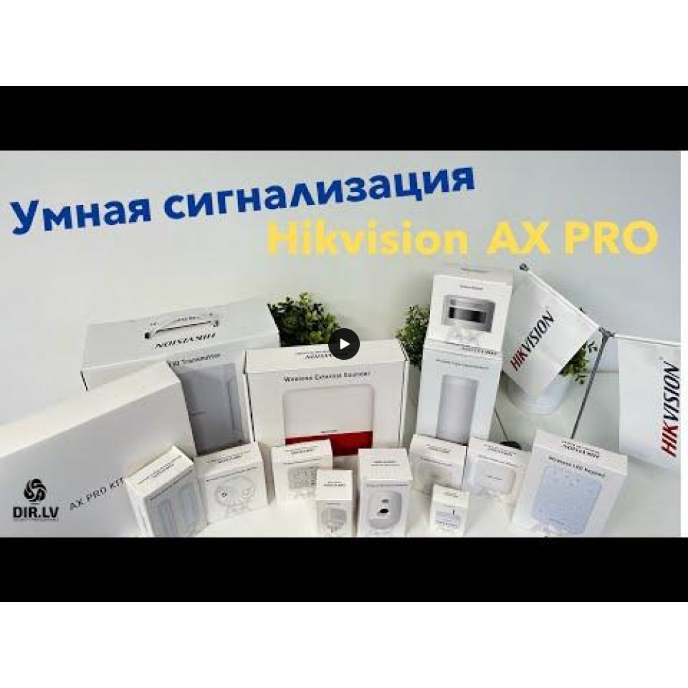 Hikvision АВАРИЙНЫЙ КОМПЛЕКТ AX PRO DS-PWA96-KIT-WE Hikvision